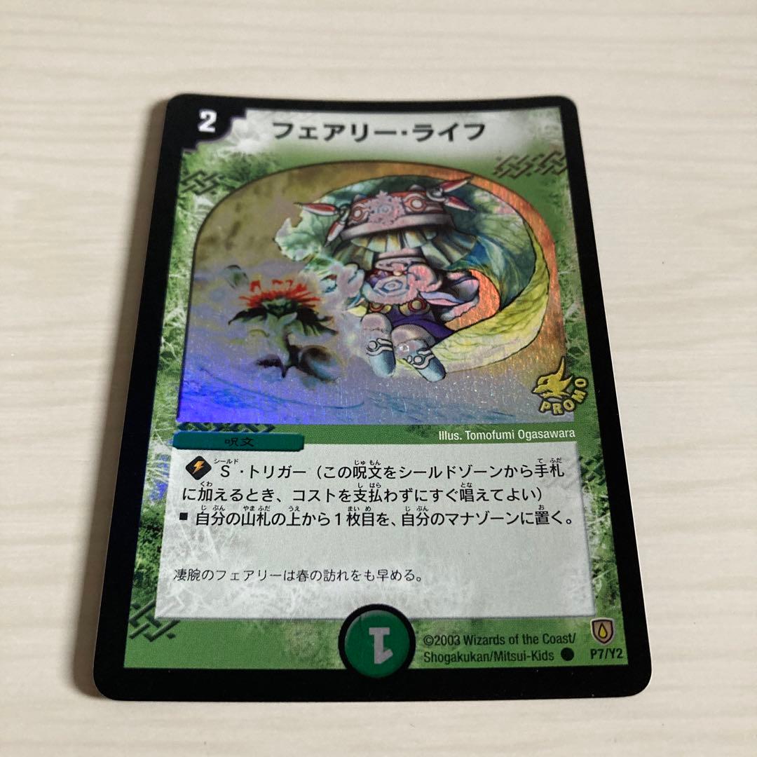 メルカリ便 フェアリー・ライフ フェアリーライフ 初期 ホイル プロモ