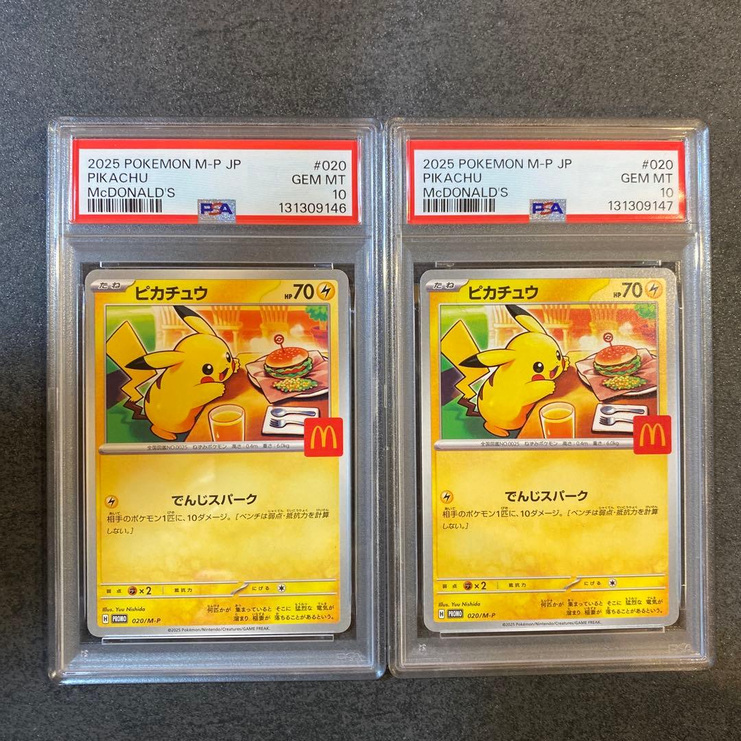 PSA10 連番 2枚セット マクドナルド　ピカチュウ020/M-P ポケモン