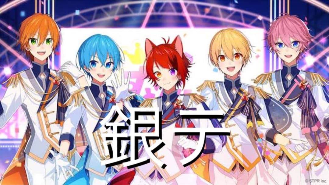 すとぷり 7点ベルーナ 入場者限定特典＆銀テ