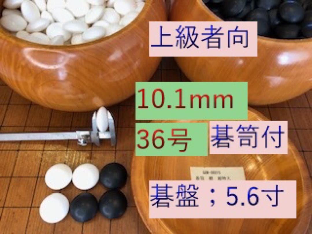 囲碁３点セット