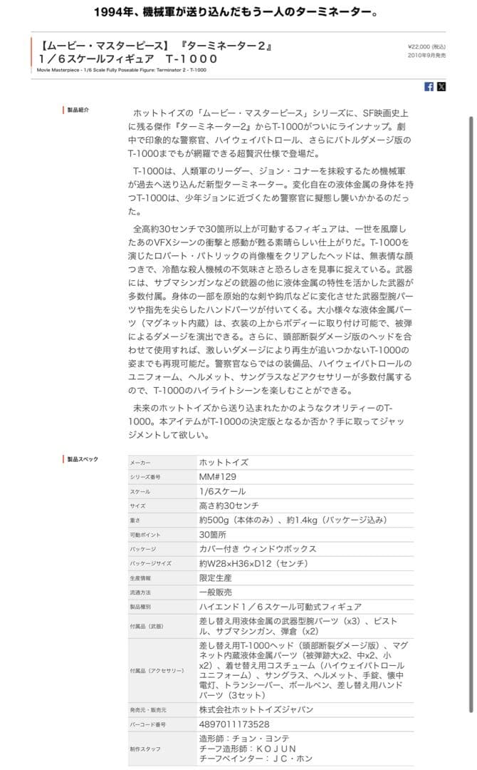 ムービー•マスターピース『ターミネーター２』T-1000　MM129　1/6