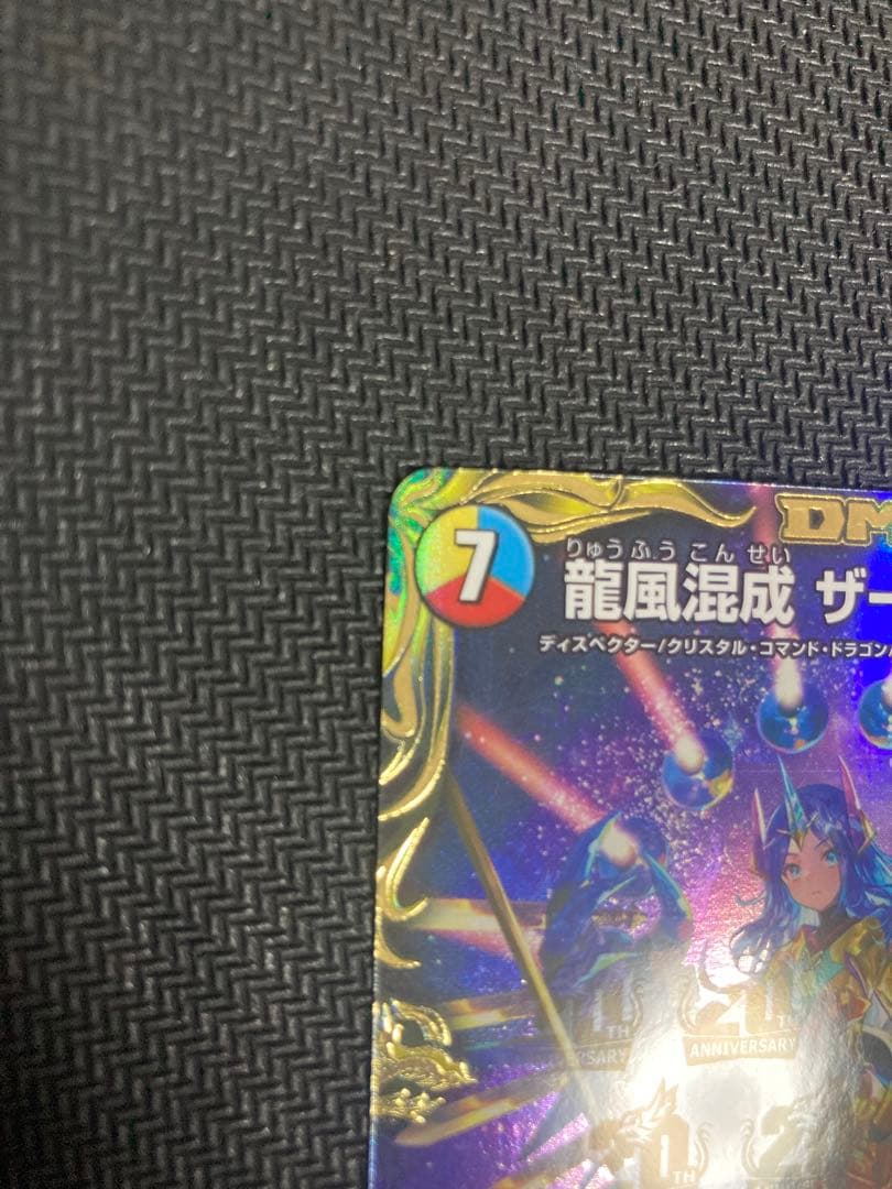 龍風混成ザーディクリカ　金トレジャー　デュエマ