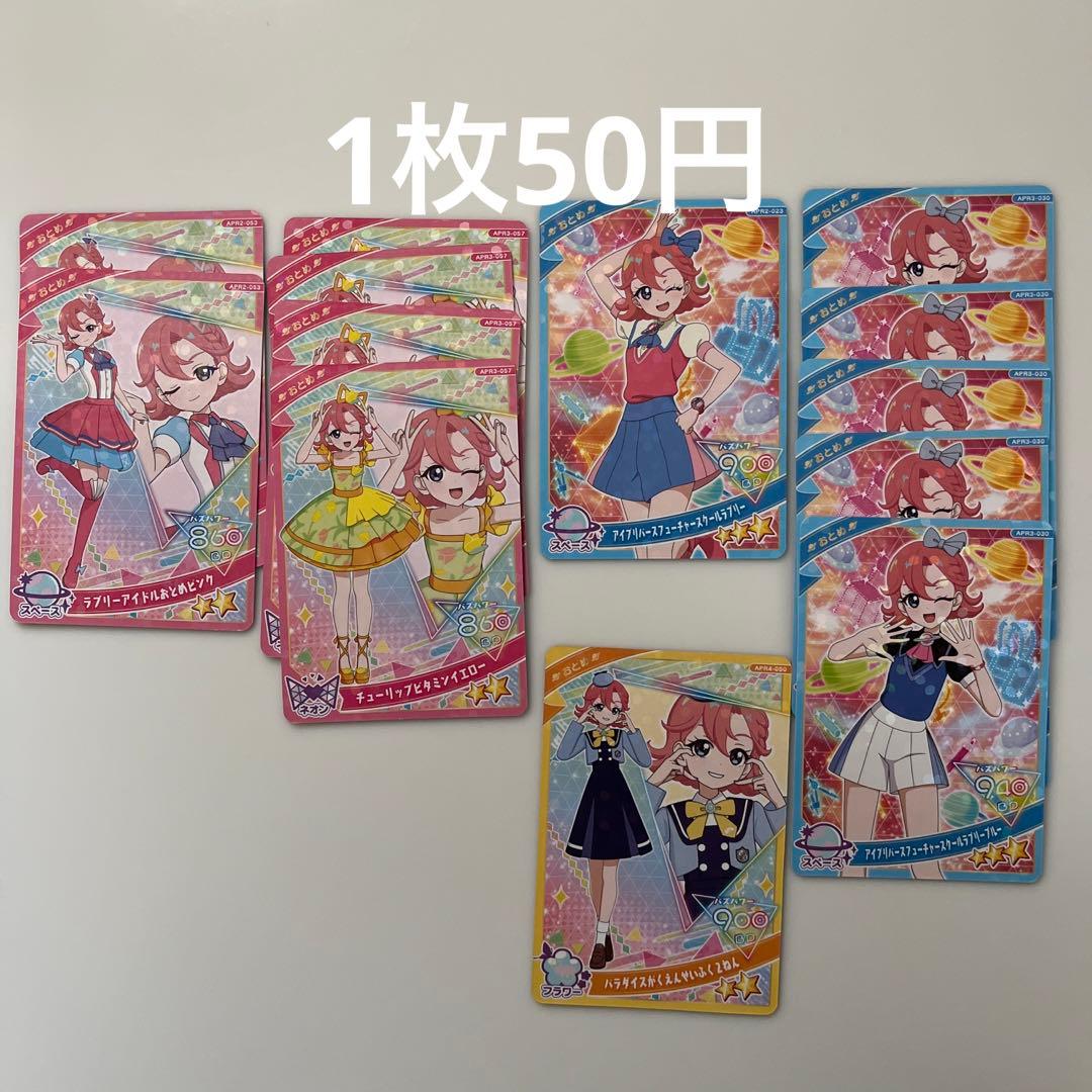 アイプリカード おとめ リング