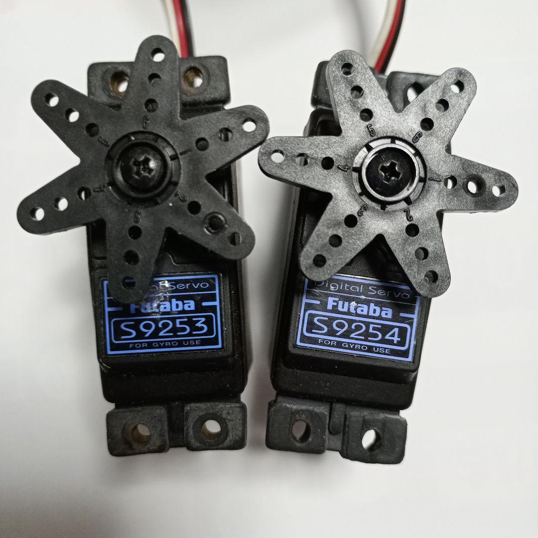 Futaba S9253 S9254 デジタルサーボ 2個セット