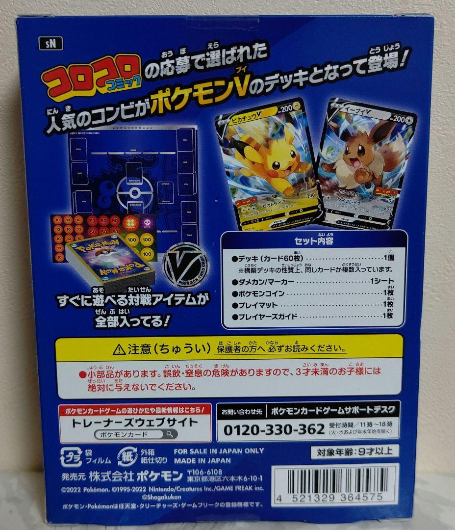 スタートデッキ100 コロコロver. 未開封