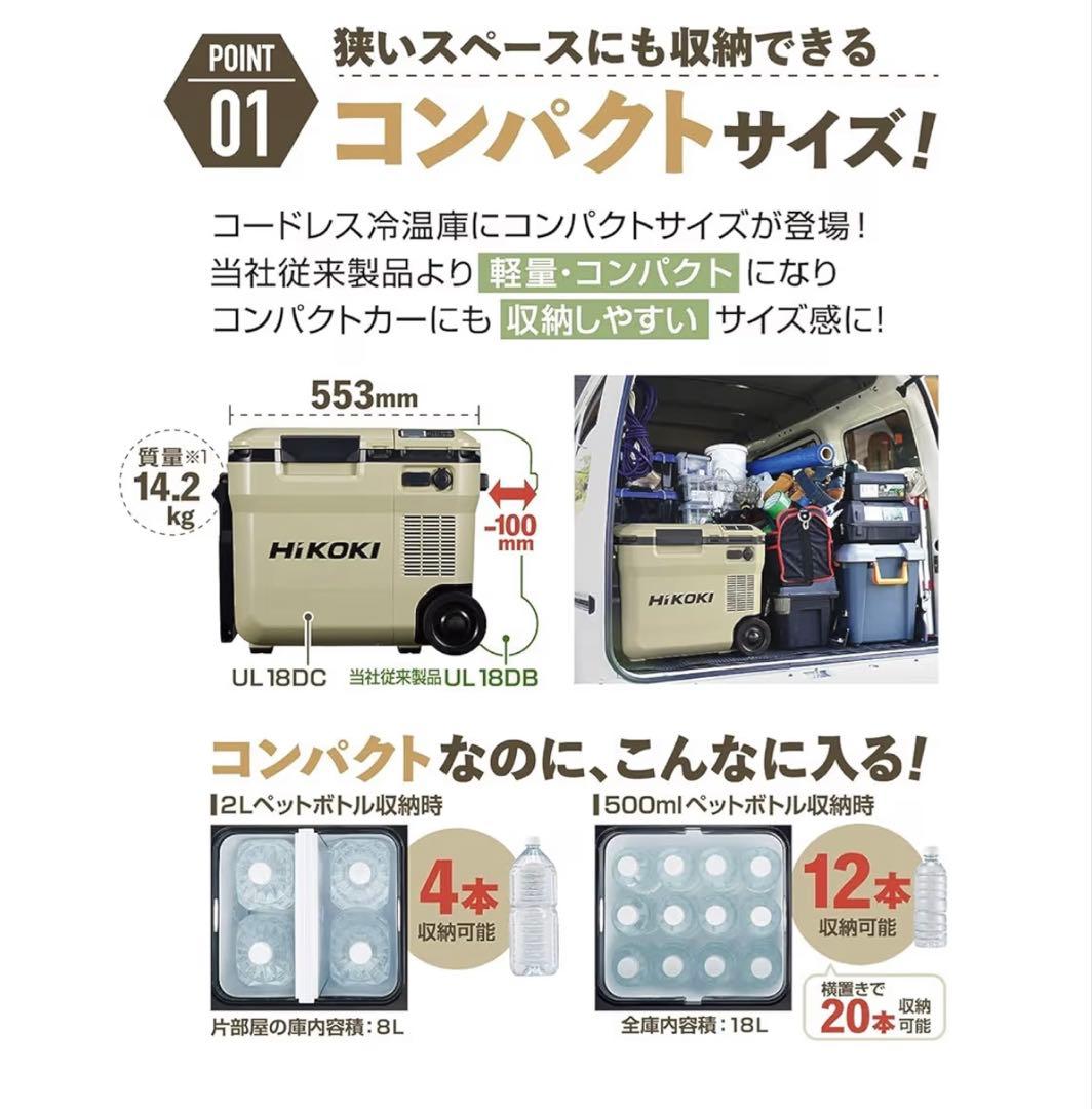 【新品未使用】ハイコーキ 冷温庫 UL18DC マルチボルトバッテリー2個セット