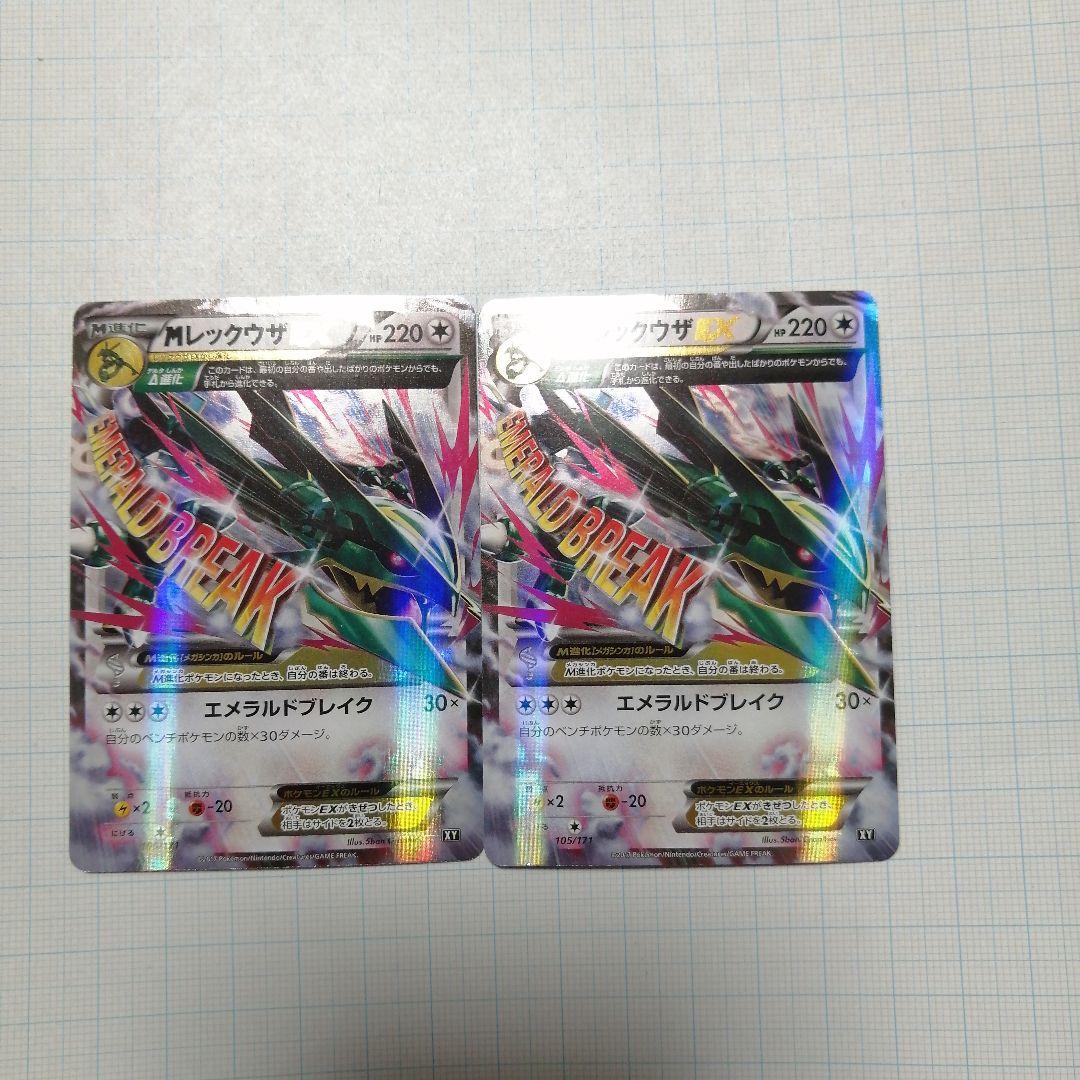 ポケモンカード　Mレックウザex