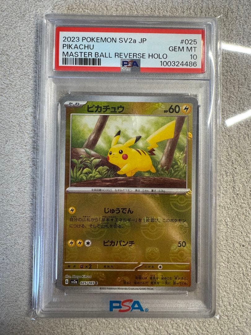 即日配送 【PSA10】極美品ピカチュウ マスターボールミラー