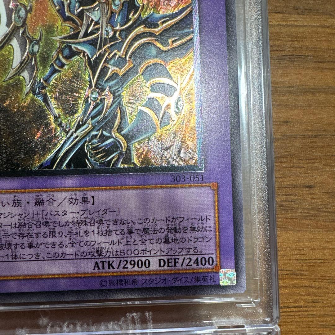 【極美品】 超魔導剣士－ブラックパラディン レリーフ 303-051 1枚