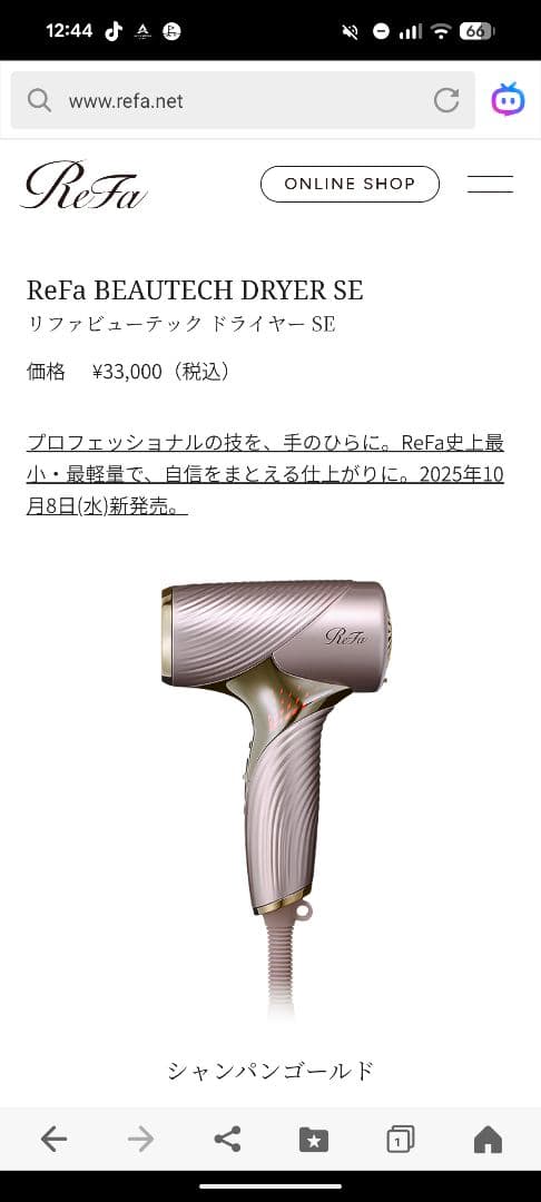 本日限定　リファ　ＳＥ　シャンパンゴールド