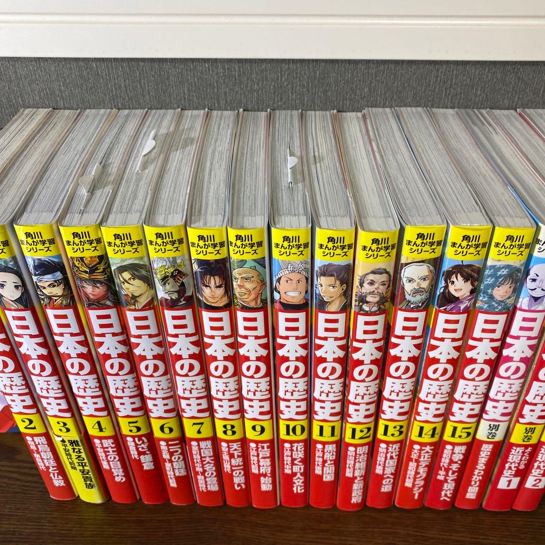 ★おまけ3冊★角川まんが学習シリーズ 日本の歴史全15巻セット　別巻3冊付き