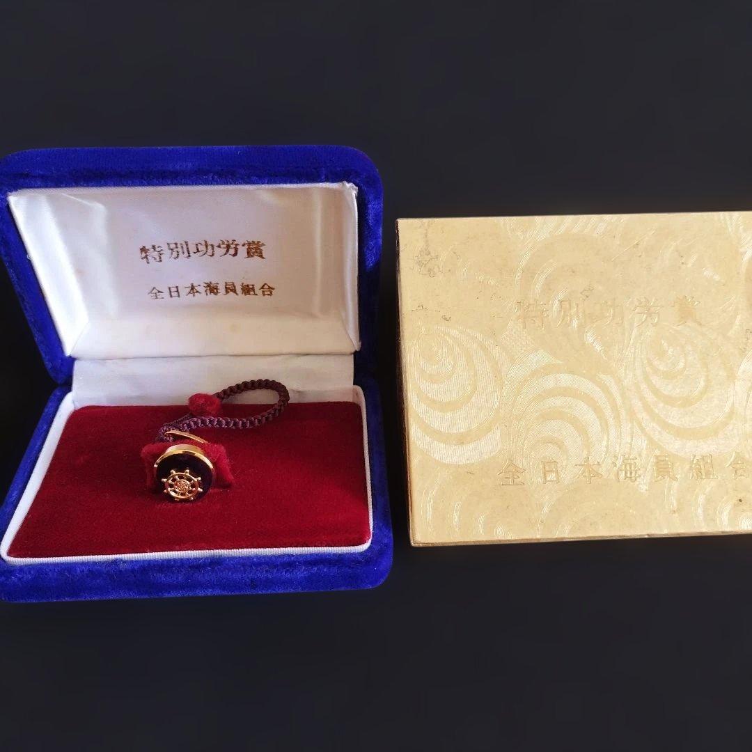 特別功労賞全日本海員組合