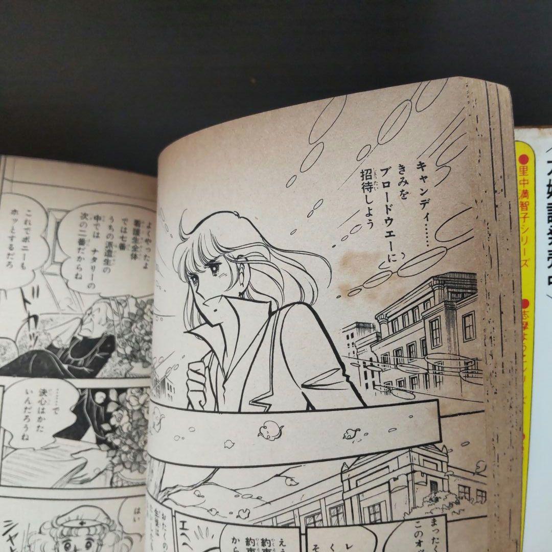 キャンディ♡キャンディ 漫画