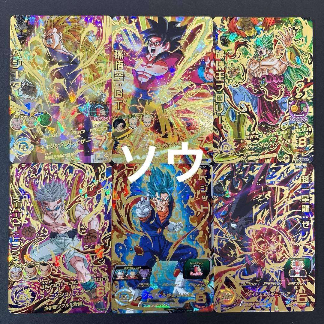 スーパードラゴンボールヒーローズ 10周年記念天下一投票会 フルコンプセット