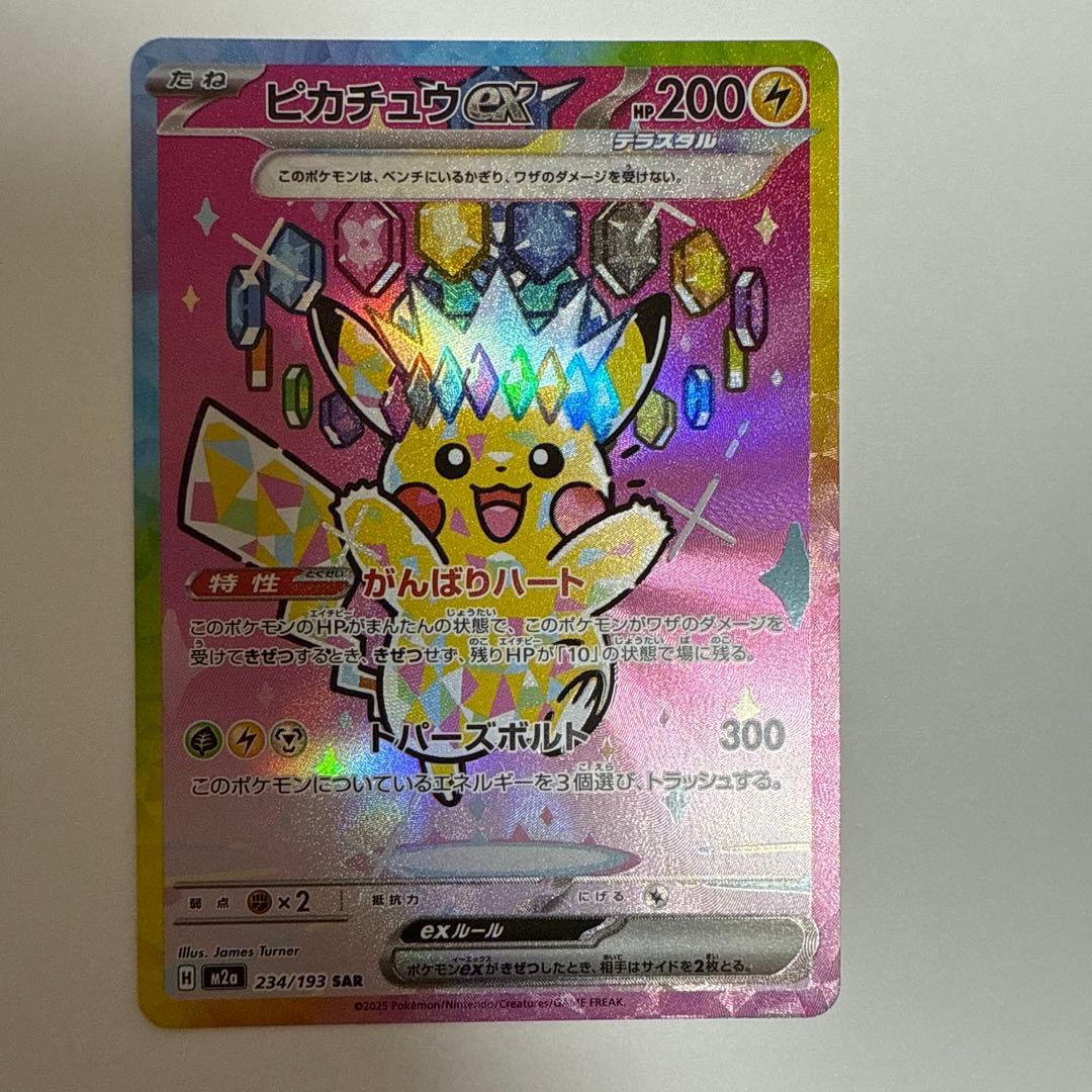 ピカチュウex SAR・RR 4枚セット