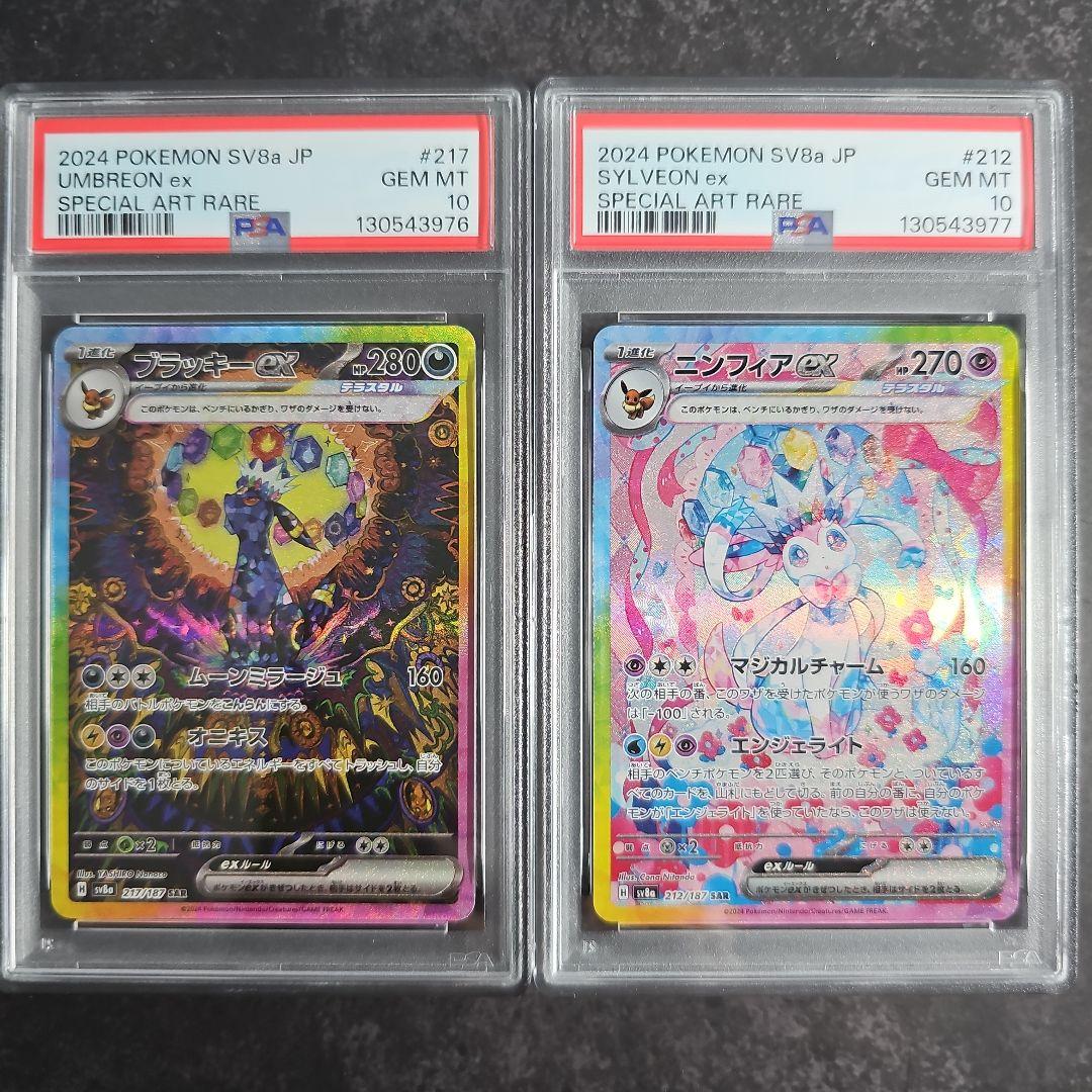 【PSA10 連番】ブラッキーex ニンフィアex SAR