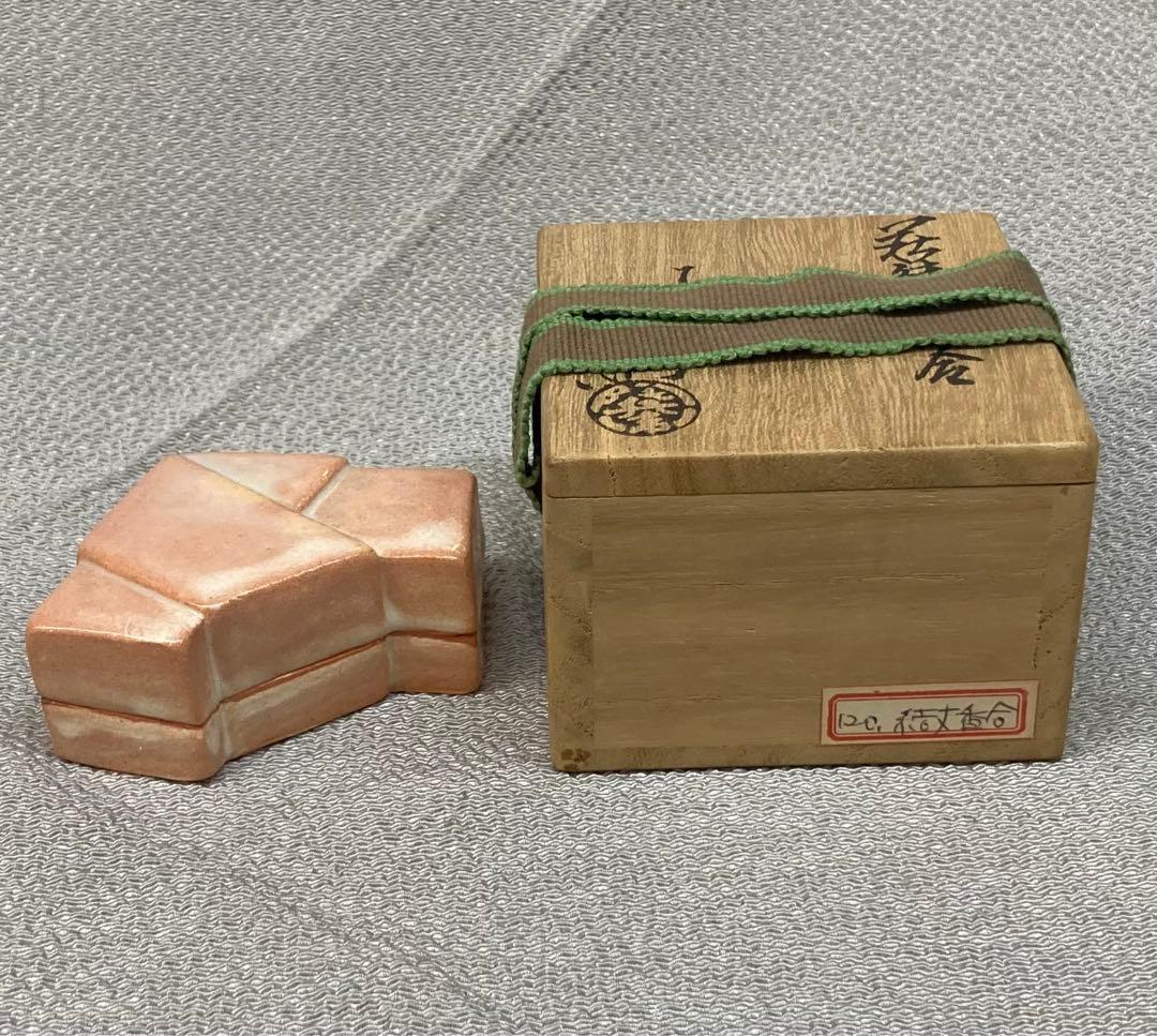 B178s  「萩 結文香合」十二代田原陶兵衛造　共布共箱　萩焼深川本窯