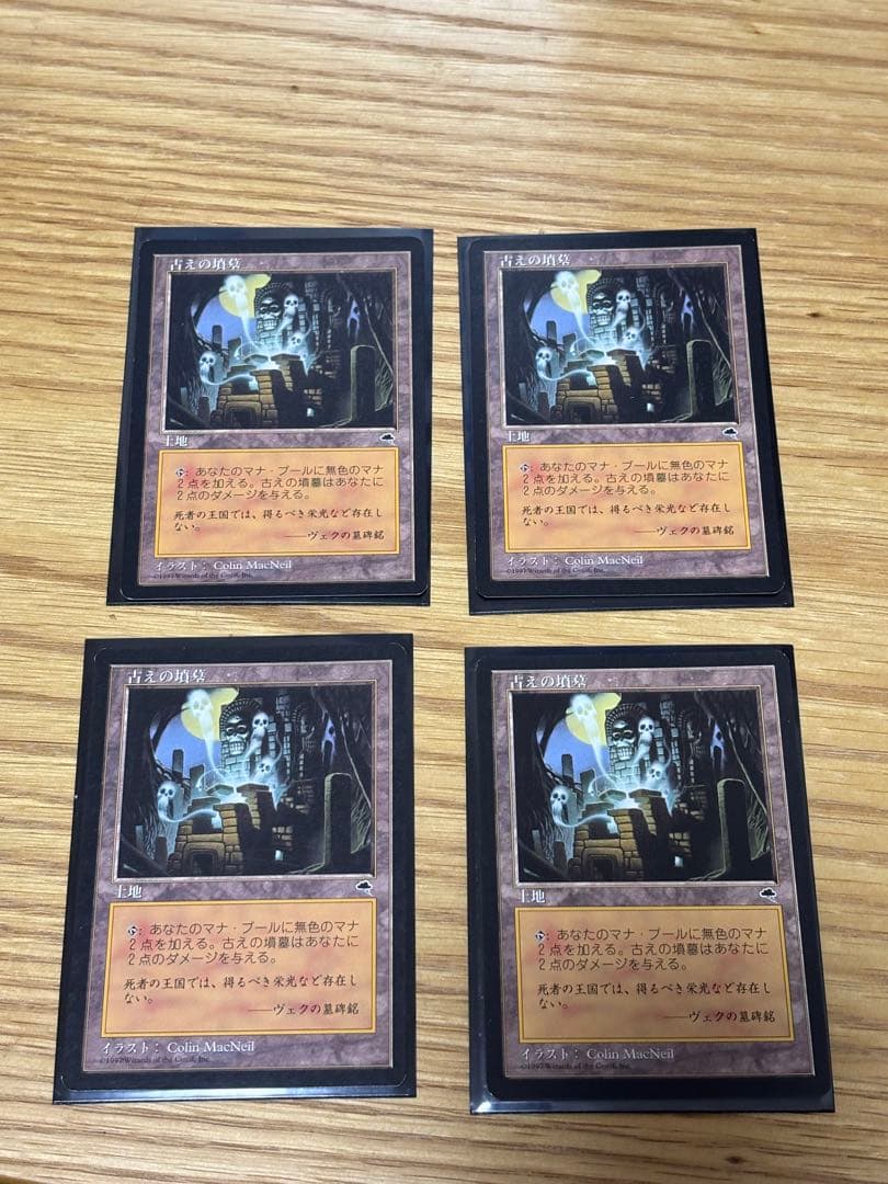 マジック：ザ・ギャザリング 古えの墳墓 4枚セット