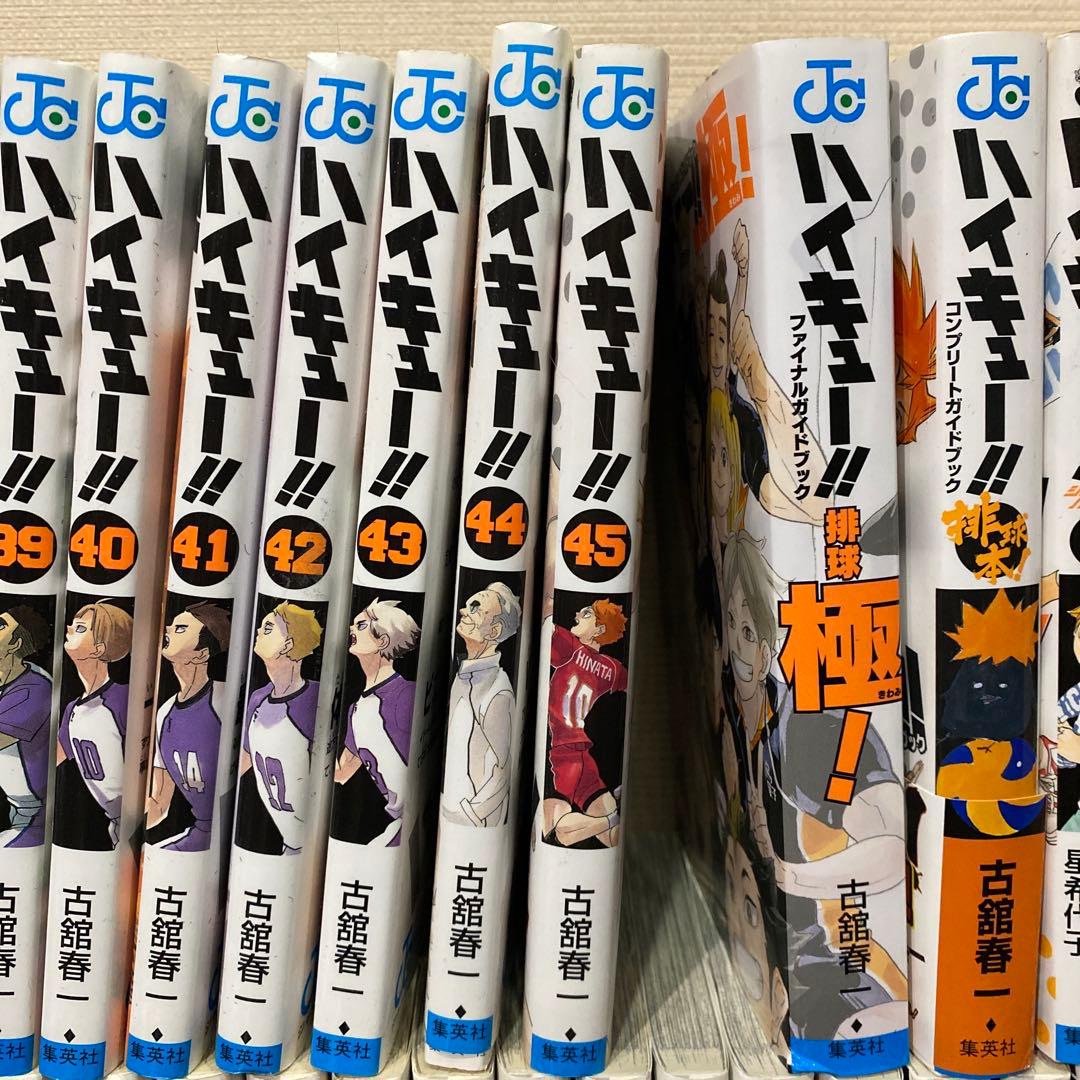 ハイキュー！　1ー45巻　全巻セット　おまけ本
