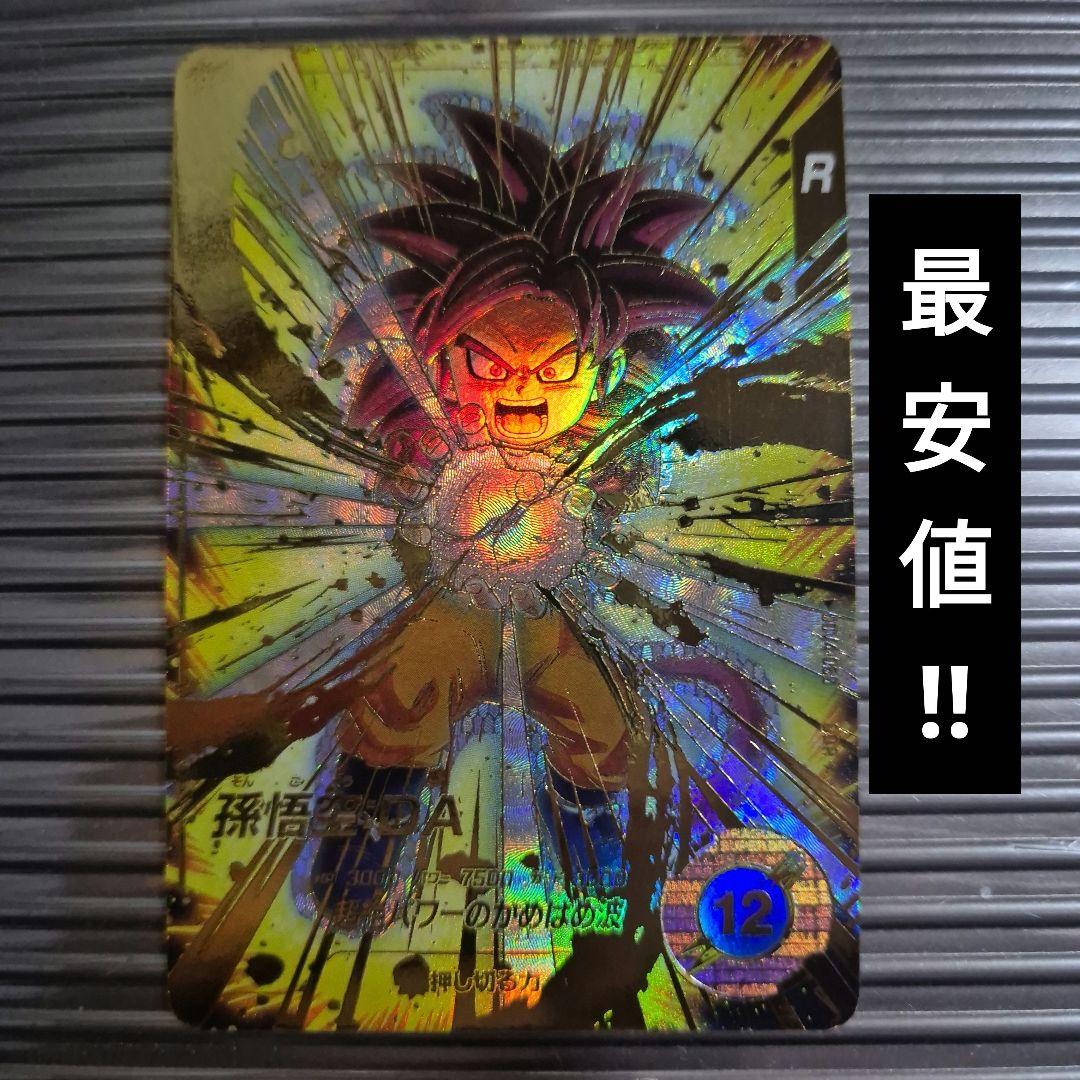 美品ドラゴンボールスーパーダイバーズGDRパラレル 孫悟空DA SDV4-060