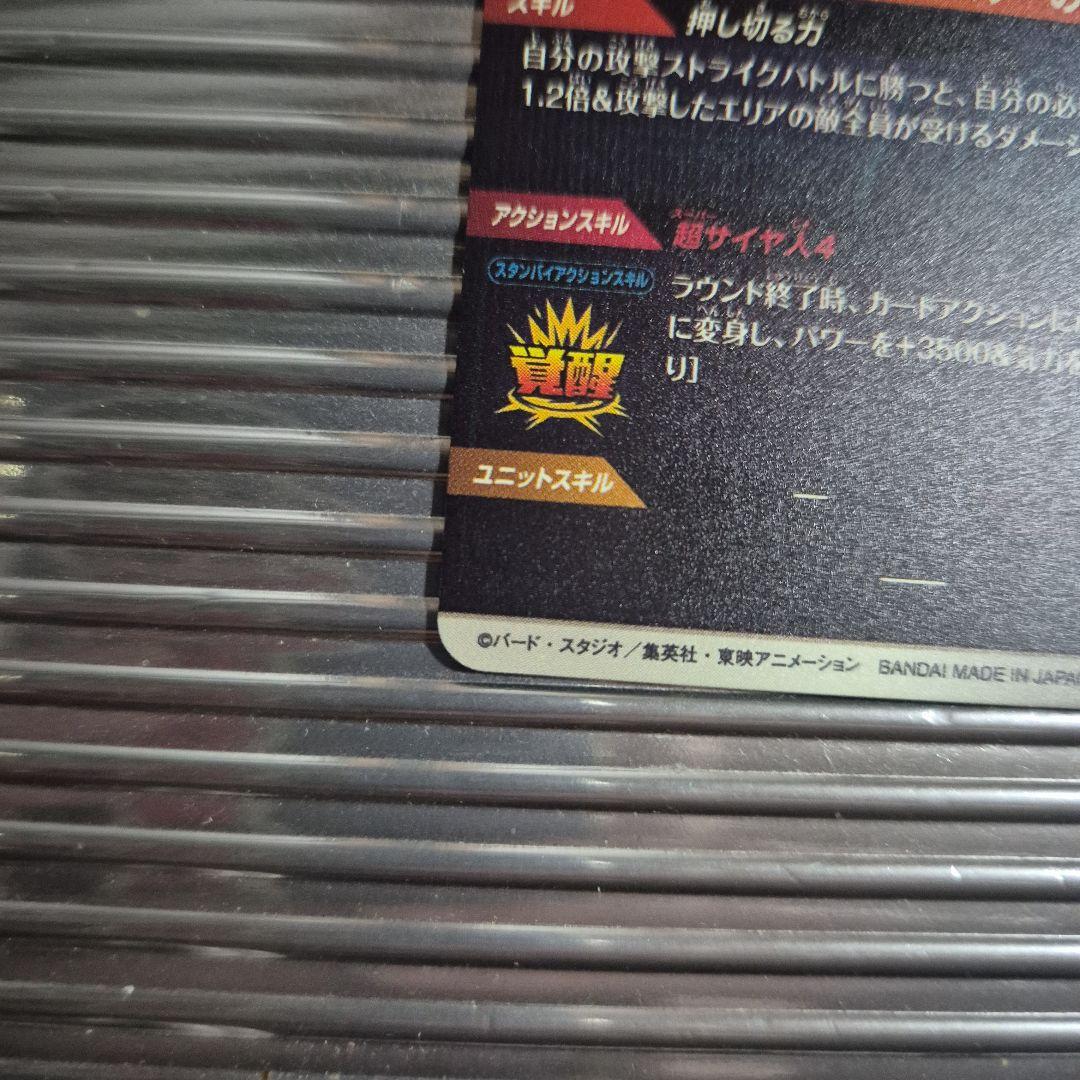 美品ドラゴンボールスーパーダイバーズGDRパラレル 孫悟空DA SDV4-060