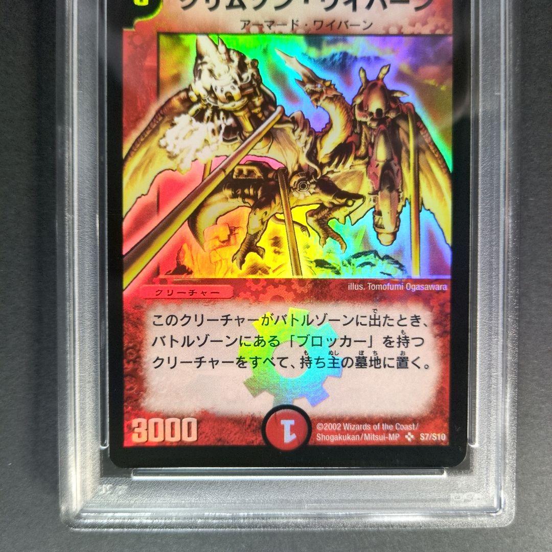 【psa9・初期版】クリムゾン・ワイバーン　SR　デュエルマスターズ