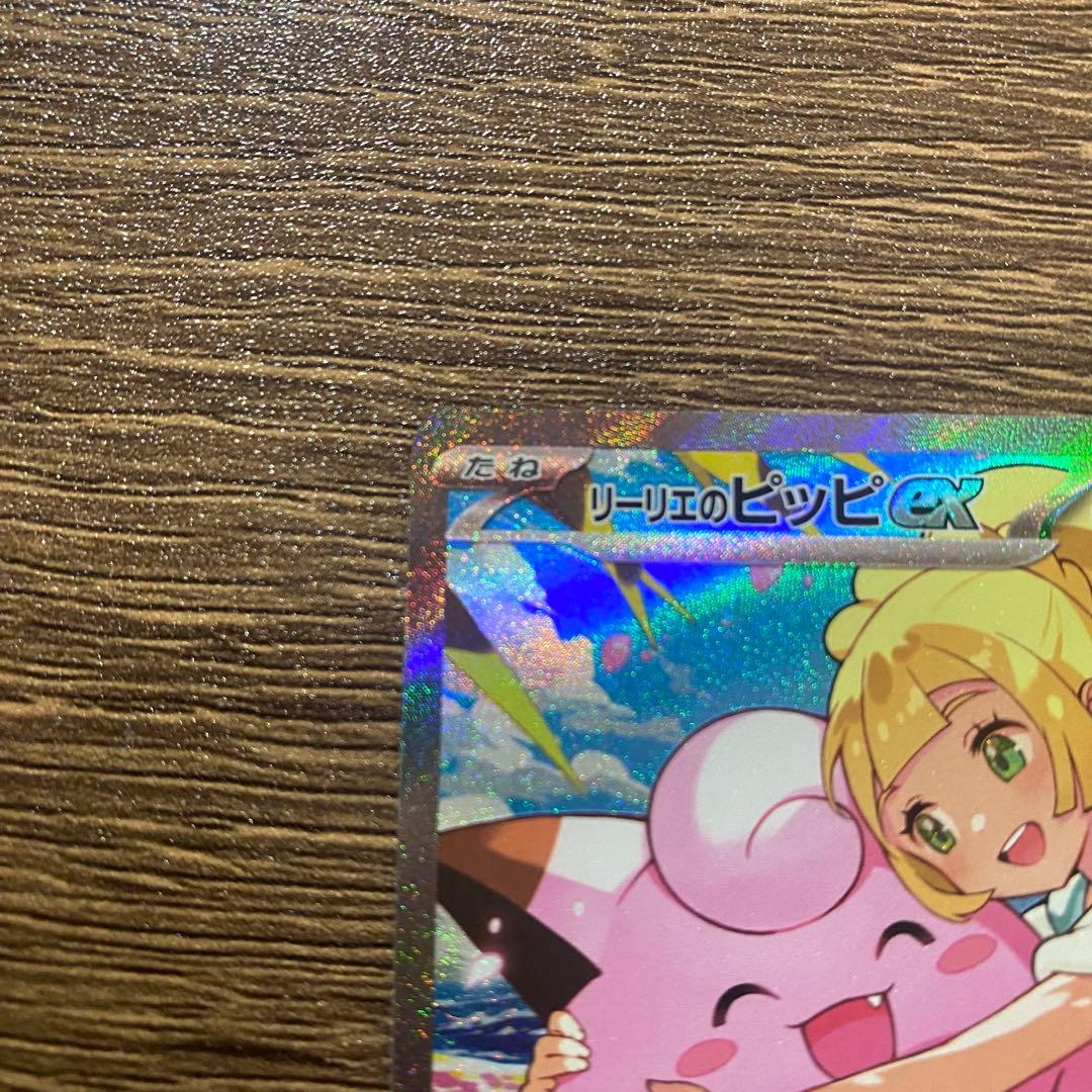 【美品】 リーリエのピッピ sar スタートデッキ100