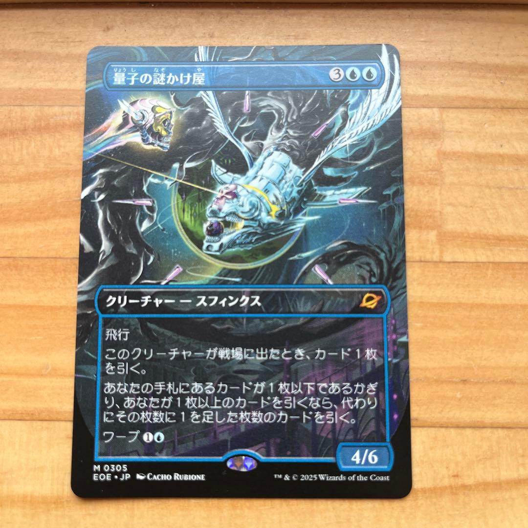 量子の謎かけ屋　ボーダーレス　神話レア