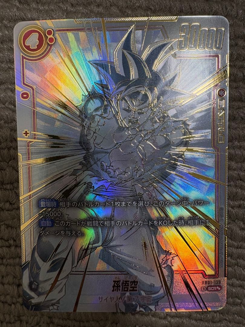 フュージョンワールド　fb01-139 孫悟空　SCR★★ スーパーパラレル