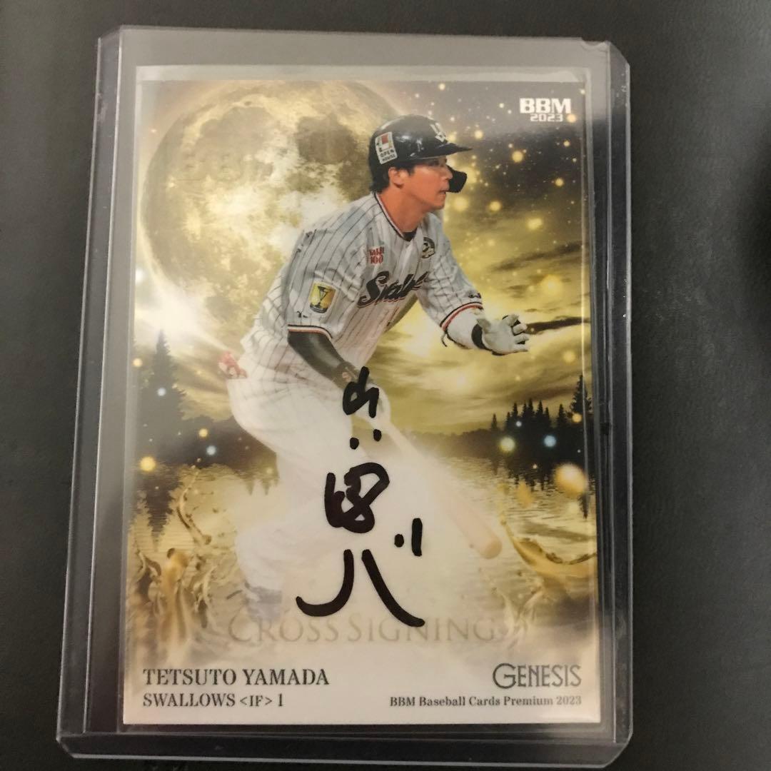 14枚限定BBM2023 山田哲人　直筆サインカード