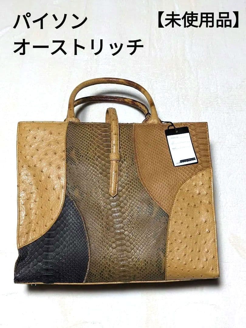 エキゾチックレザー　トートバッグ パイソン オーストリッチ A4 キャメル
