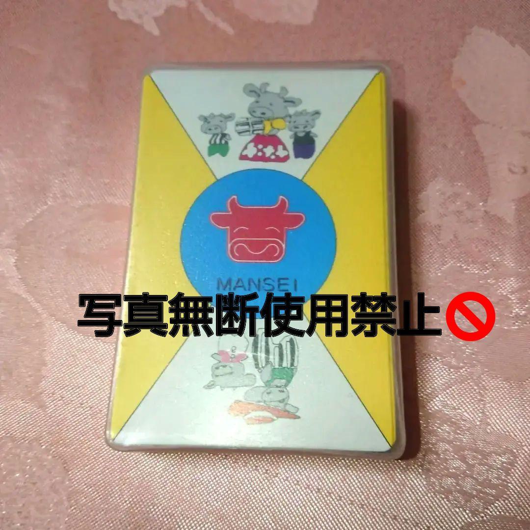 希少！ 肉の万世 トランプ