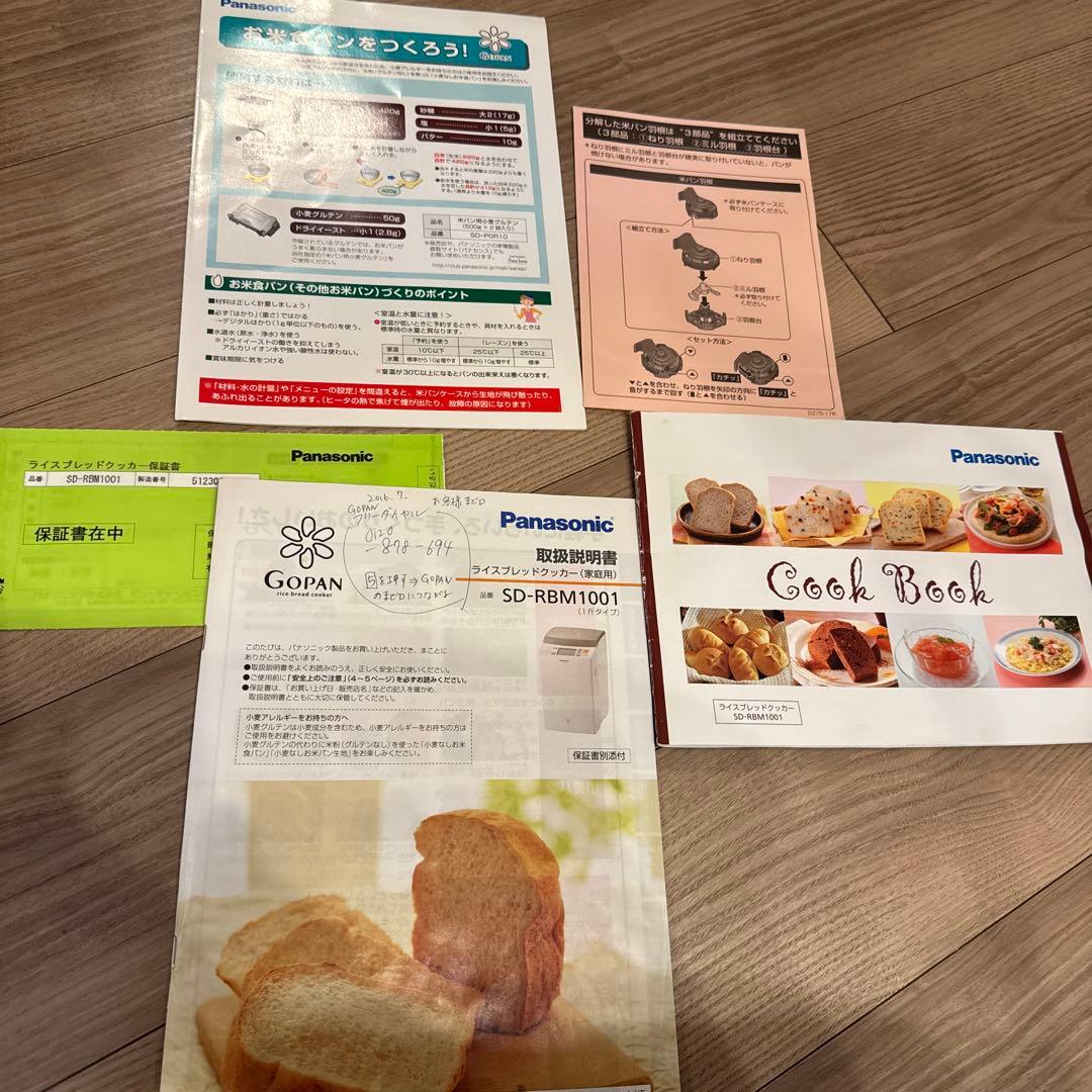 Panasonic ホームベーカリー SD-RBM1001