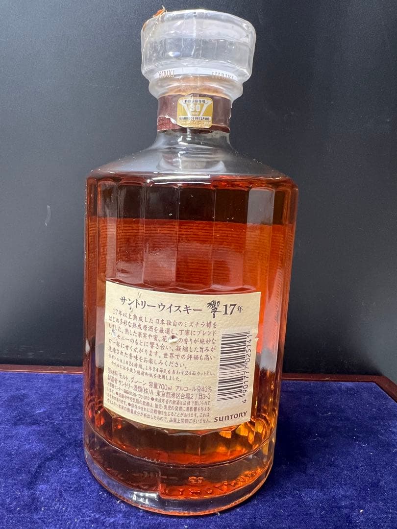 HORIZON  サントリー 響 17年