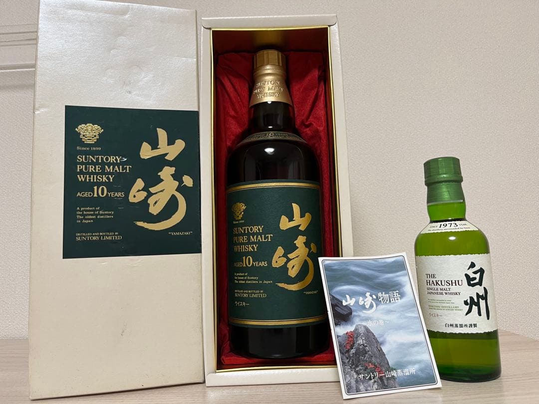 Suntory 山崎 10年 ウイスキー 750ml +白州ミニボトル