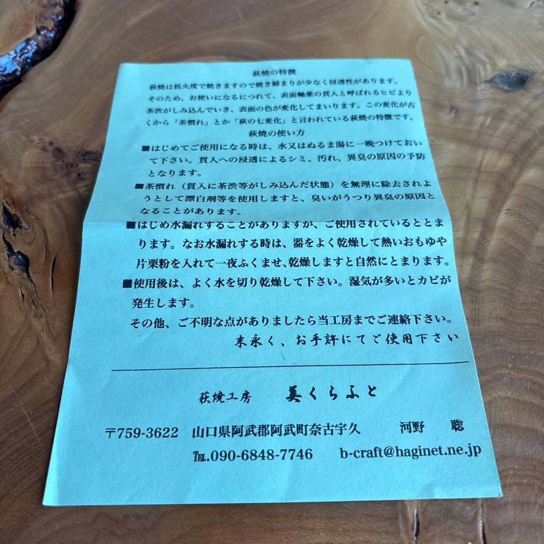 鬼萩 河野聡 萩焼 抹茶碗 茶道具 共箱(47)