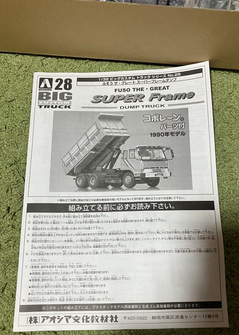 アオシマ　FUSO THE GREAT SUPER Frame 1/32