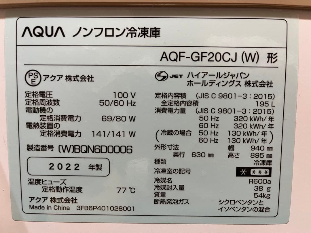 上開き1ドア冷凍庫（冷凍↔︎冷蔵切替え機能付き）AQUA AQF-GF20CN