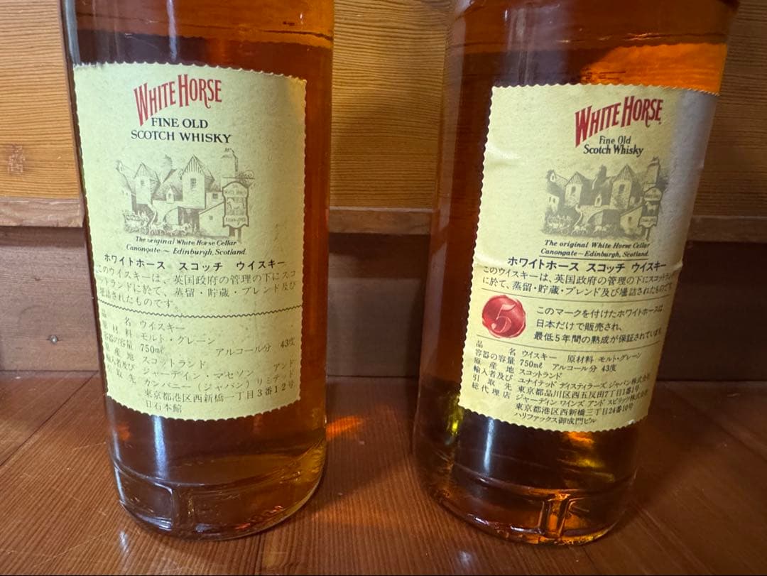 【古酒】ホワイトホース ファインオールド未開封 750ml 80年代 2本