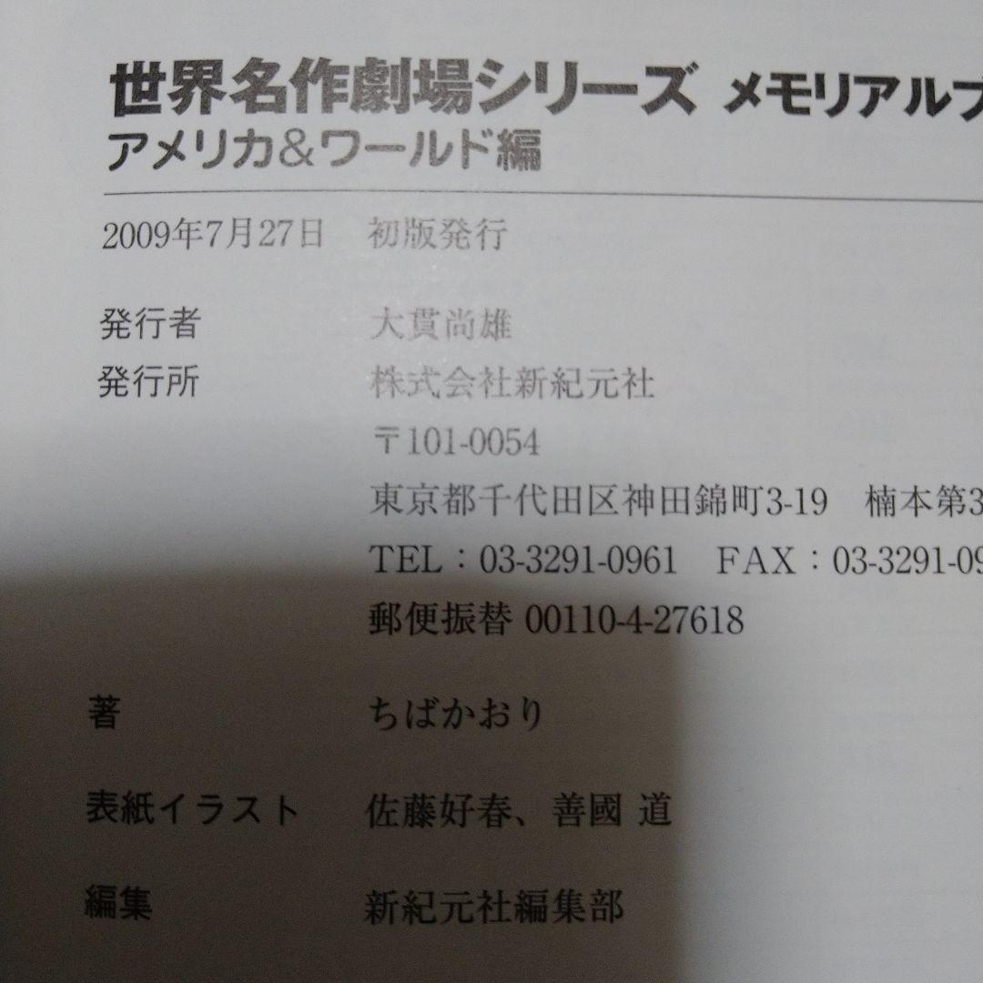【12月7日20時まで出品】世界名作劇場シリーズ メモリアルブック　2冊セット