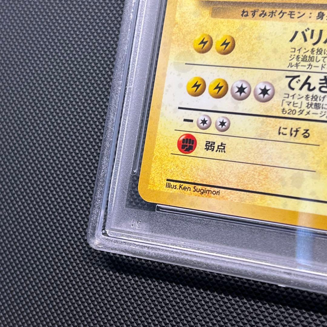 PSA10 マチスのライチュウ 旧裏