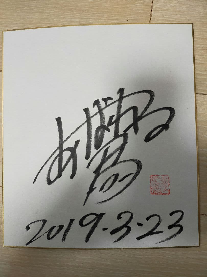 サイン入りアート作品 あばれる君＆クマムシ