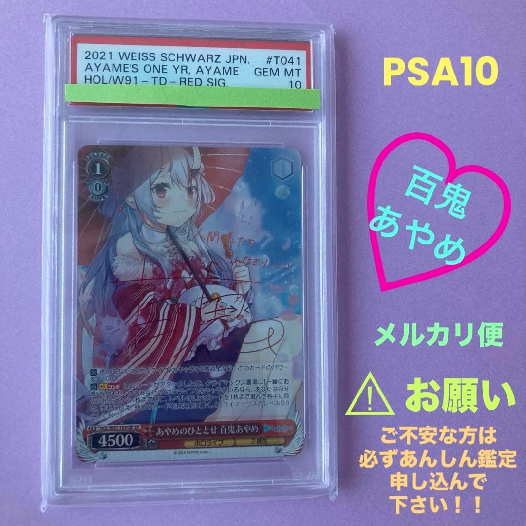 【PSA10 】 あやめのひととせ 百鬼あやめ SP サイン ホロライブ
