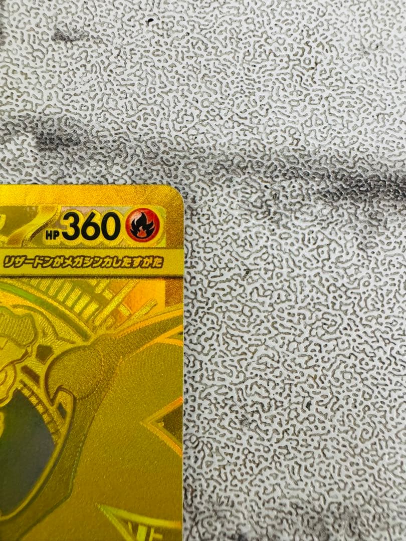 メガリザードンX ex MUR [M2 116/080] 初期傷アリ