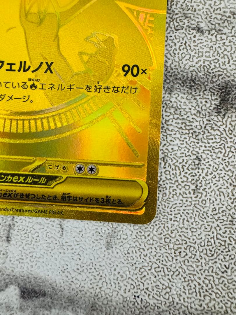 メガリザードンX ex MUR [M2 116/080] 初期傷アリ