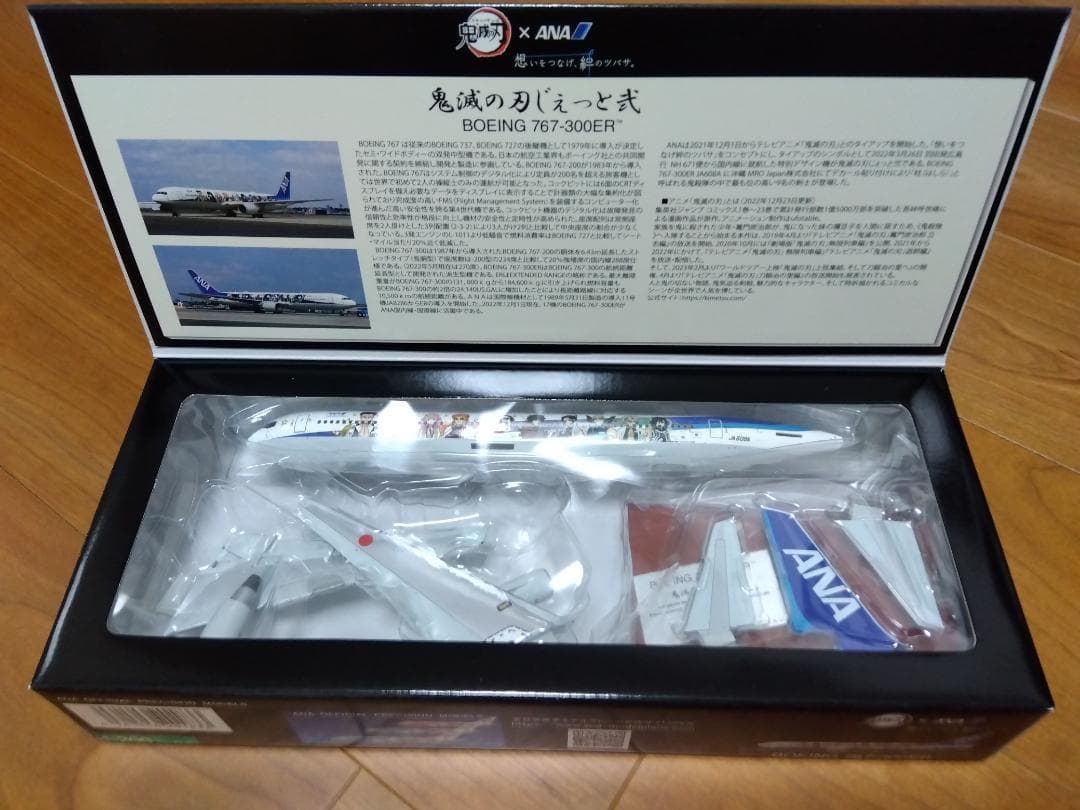 【ANAｘ鬼滅の刃 未開封】鬼滅の刃じぇっと弐 公式モデルプレーン 1：200