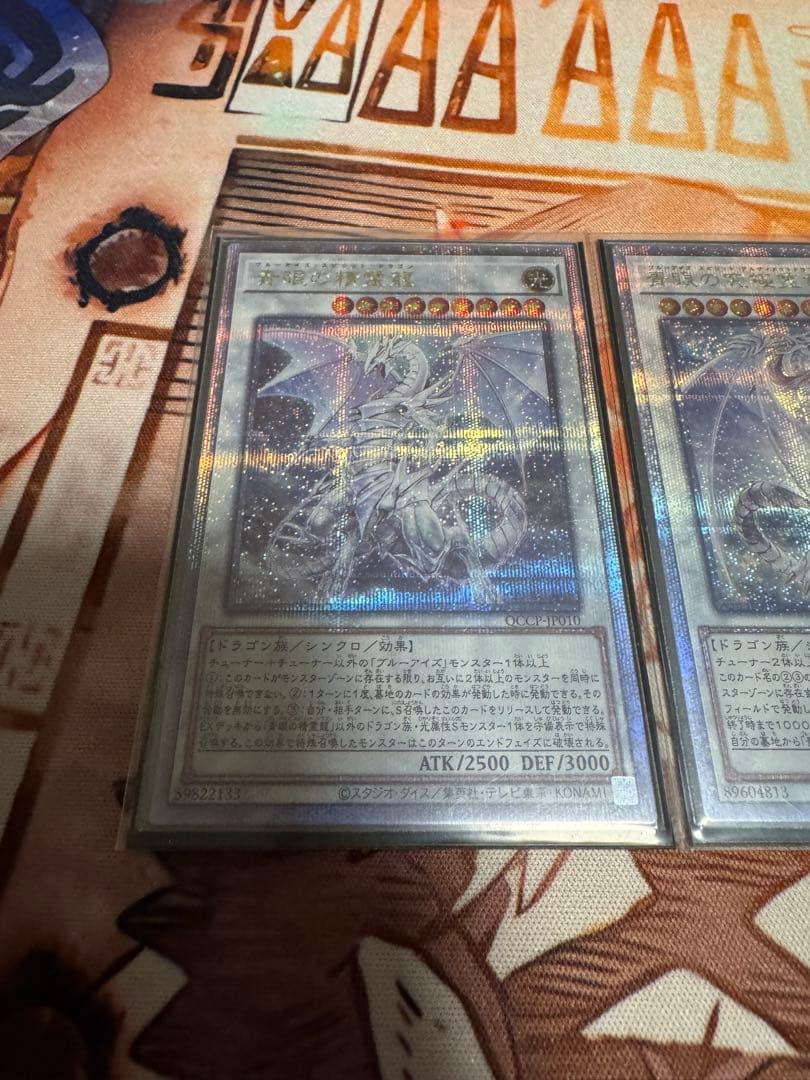 青眼01 青眼の精霊龍 青眼の究極霊竜 25th プリズマ　プリシク