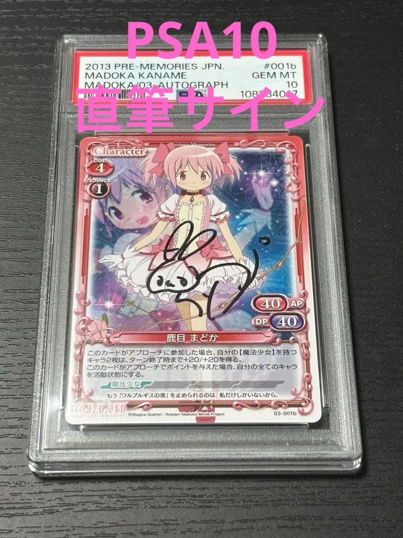 【PSA10直筆サイン】まどマギ　まどか　悠木碧　プレメモ　ヴァイス
