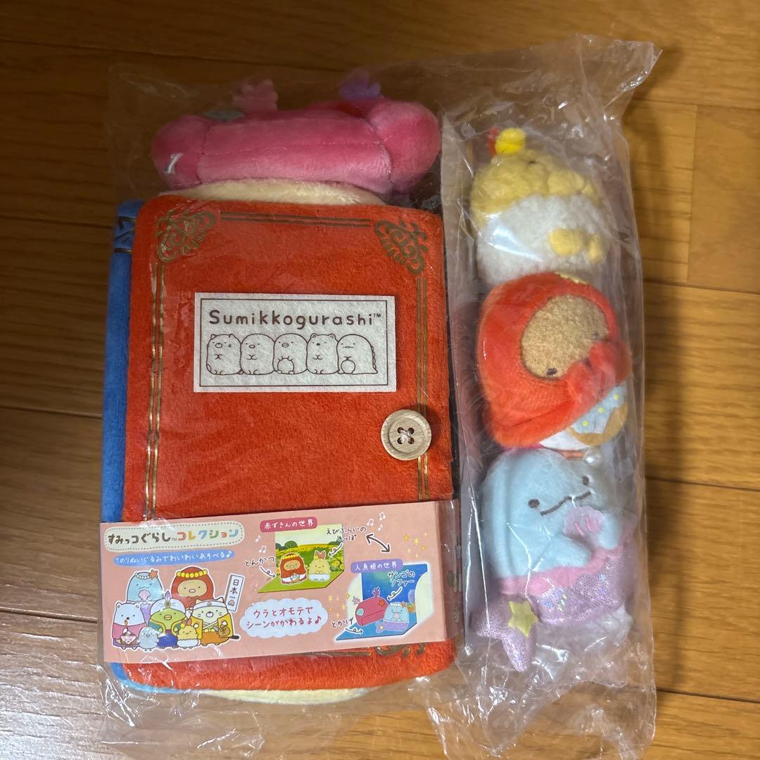 すみっコぐらし とびだす絵本とひみつのコ てのりぬいぐるみ　ぬいぐるみ絵本