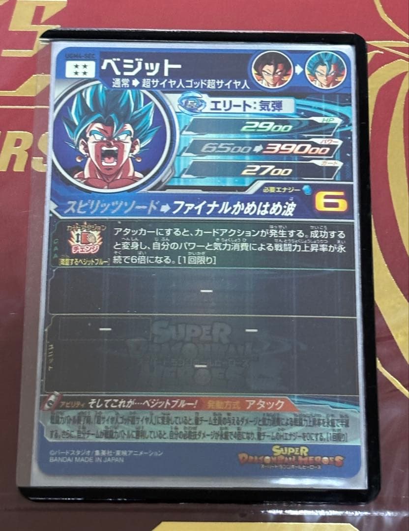 UGM4-SEC ベジット　未使用美品